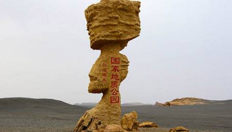 雅丹地质公园