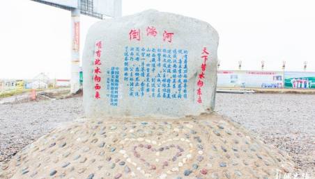 倒淌河
